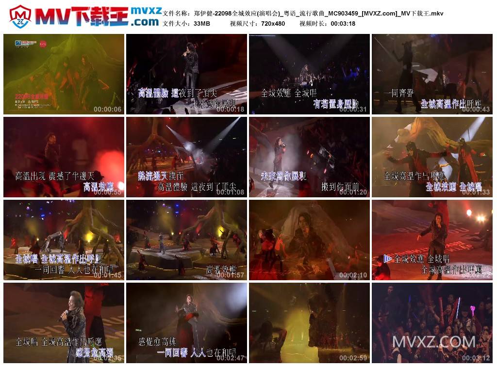 郑伊健-22098全城效应(演唱会)_粤语_流行歌曲_MC903459